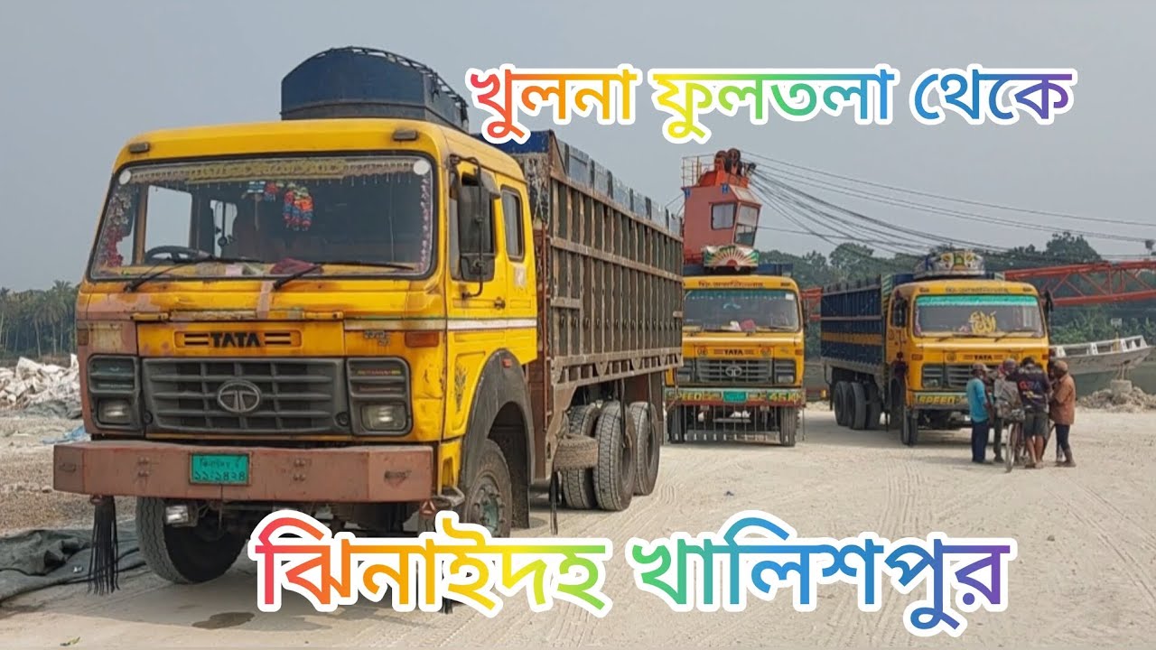 খুলনা ফুলতলা হতে চায়না থেকে আসা ঝিনাইদহ খালিশপুর এর টাইলসের মাটি লোড হচ্ছে