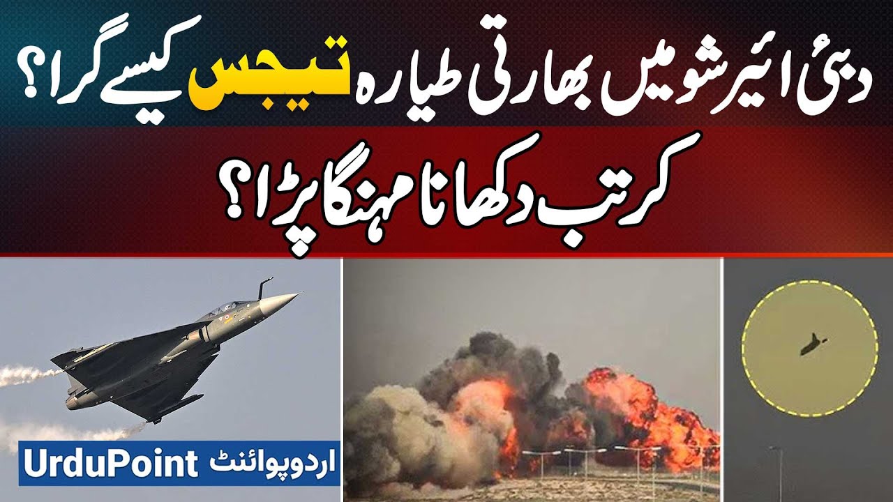 Dubai Air Show Disaster: Indian Tejas Jet Falls After Failed Aerobatic Display - What Went Wrong?