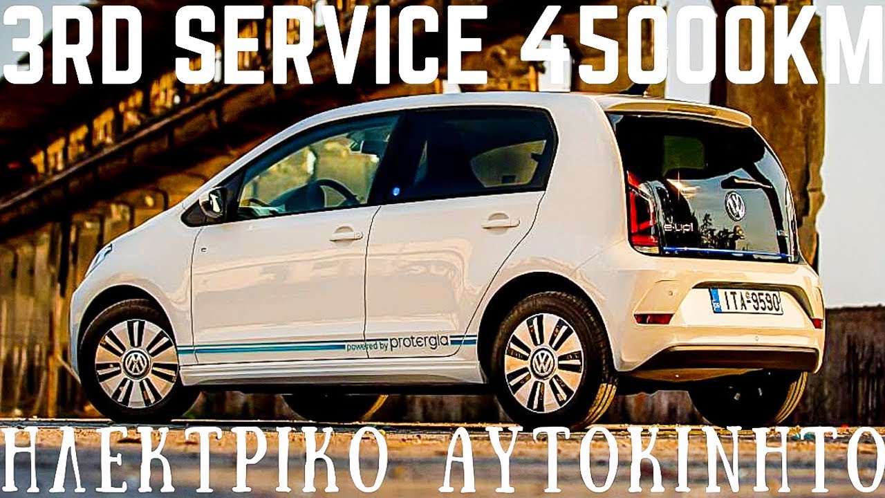 Service Volkswagen e-Up: Το Μυστικό Πίσω από το Πιο Οικονομικό Service στα 45.000χλμ!