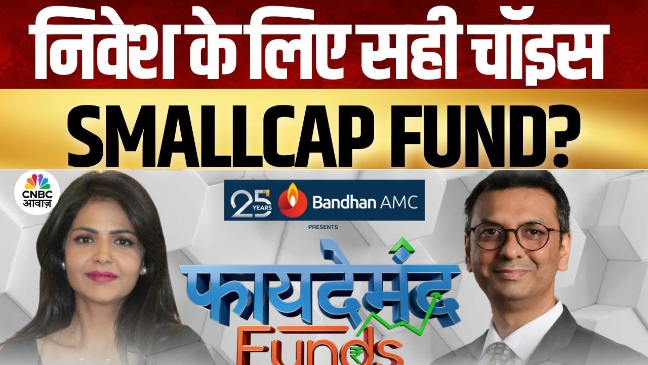 Faydemand Fund | Bajaj Finserv का ये Small Cap Fund बना सकता है आपको करोड़पति? | Nimesh Chandan