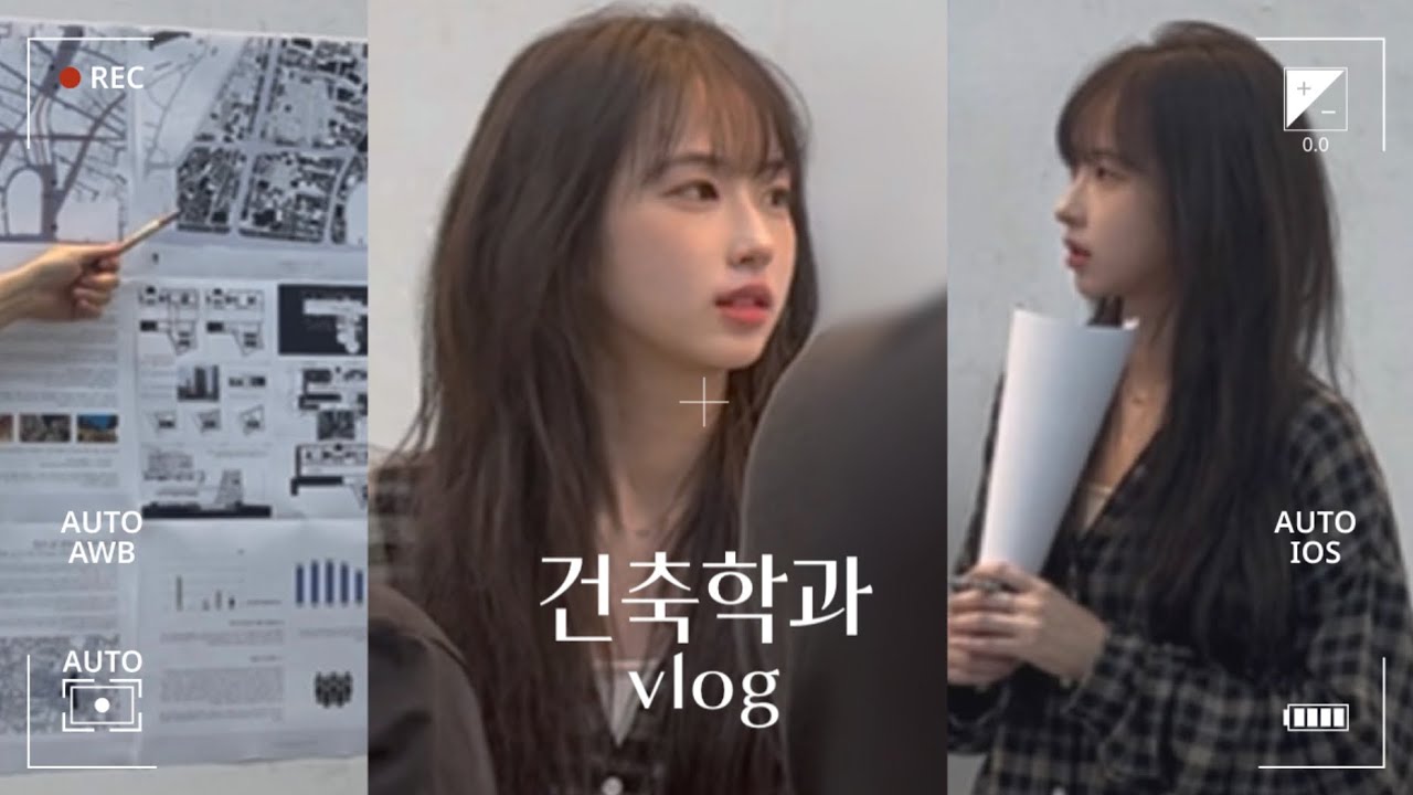 건축학과도 놀 수 있어요.. 건축학과 대학생 vlog ❁ 일상 모음.zip 48시간 압축 브이로그