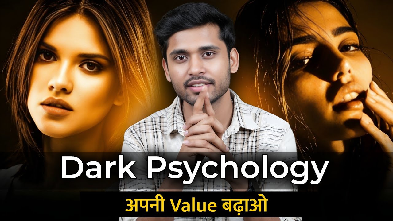 Dark psychology से अपनी Value कैसे बढ़ाए। Value Kaise Badhaye |