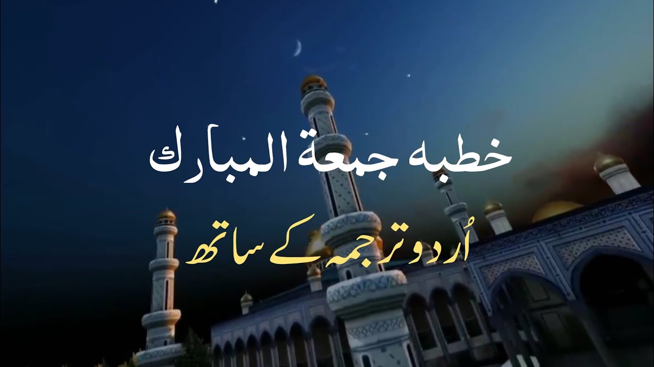 Khutba Juma With Urdu | خطبہ جمعہ اردو ترجمہ  By Arslan Waheed