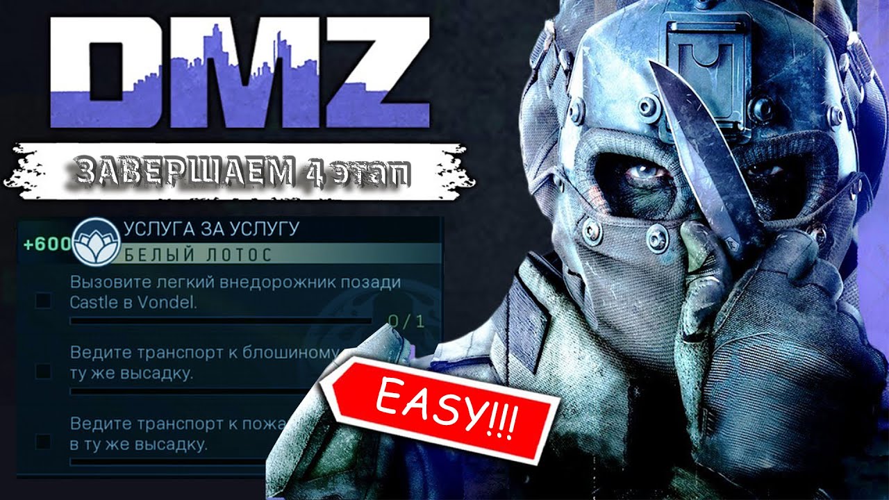 УСЛУГА ЗА УСЛУГУ | БЕЛЫЙ ЛОТОС | DMZ | Season 4