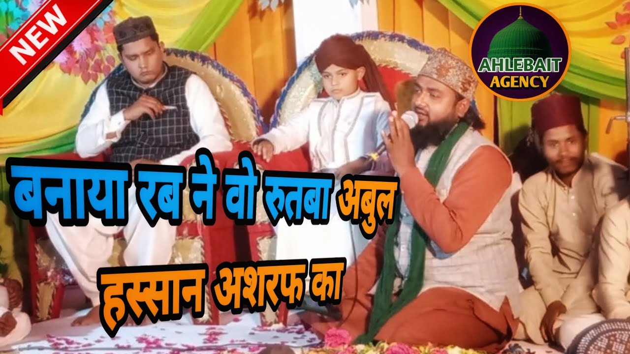 Banaya Rab Wo Rutba Abul Hassan Ashraf Ka | Shahid Raza Ashrafi