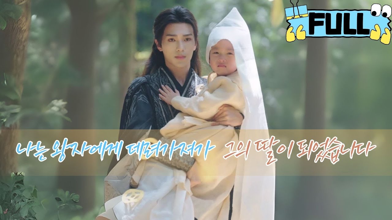 [Korean subtitles] 나는 왕자에게 데려가져가 그의 딸이 되었습니다！#Minidrama #drama #촌극