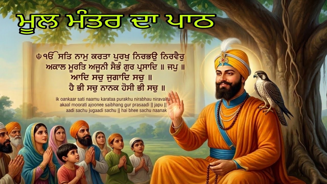 Mool mantr jaap/ mool mantr paath/ mool mantr fast jaap gurbani/ mool mantr gurbani kirtan anmol 