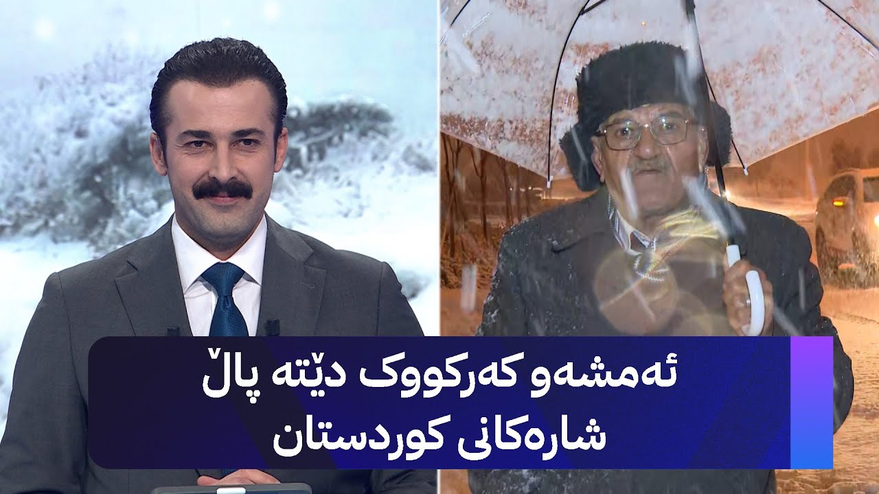 ئەمشەو کەرکووک دێتە پاڵ شارەکانی کوردستان