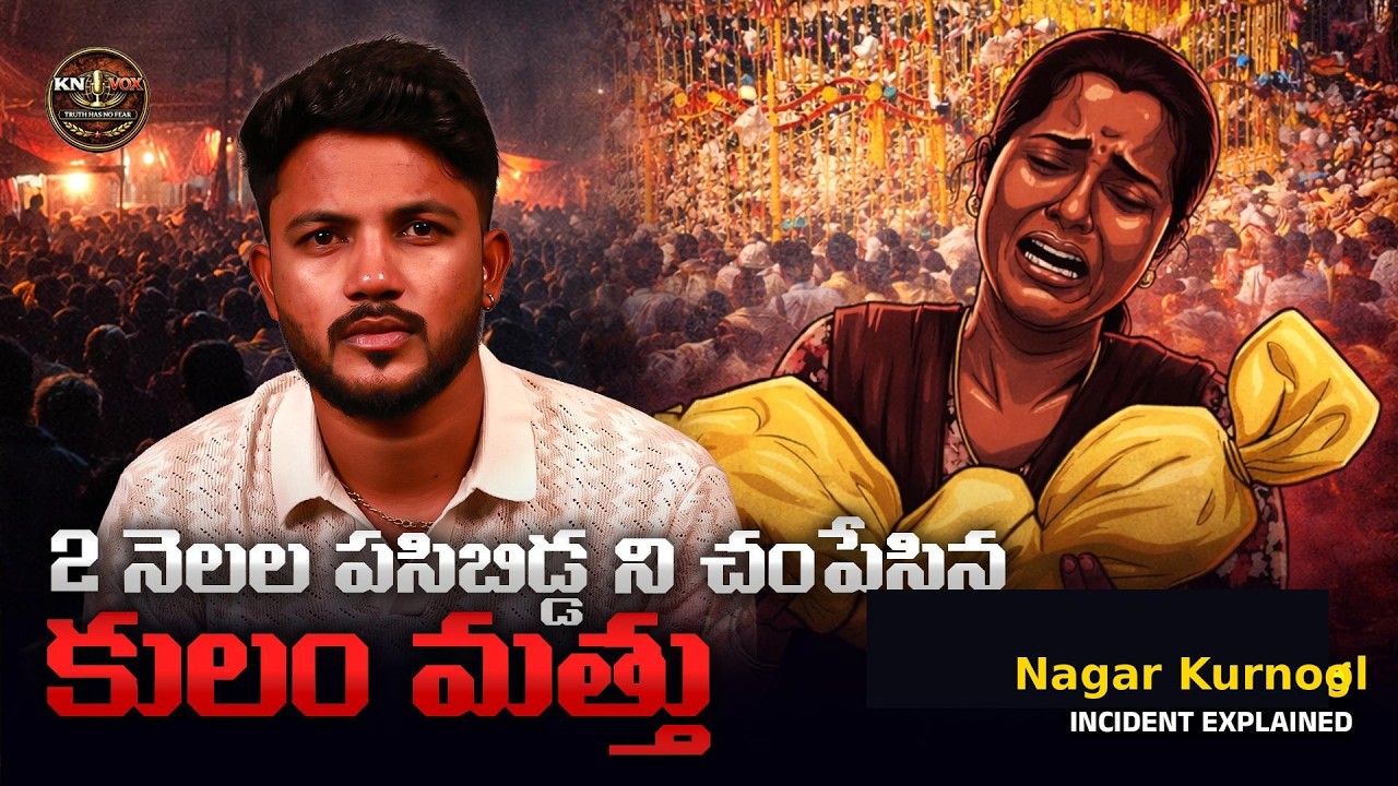 KUMMERA MALLANA TRAGEDY EXPLAINED | 2MONTHS 😓 OLD BABY ISSUE |