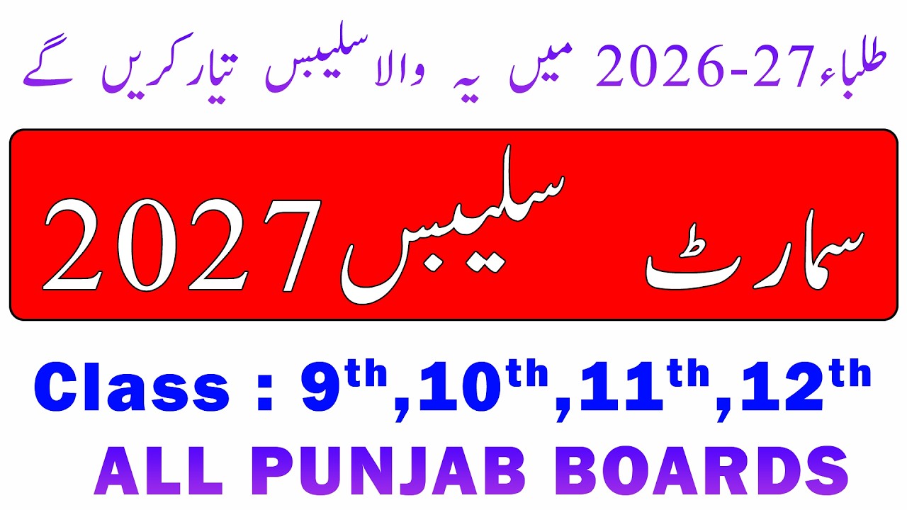 Smart Syllabus Updates Session 2026-27 | Class 9, 10, 11, 12 Punjab Board Exams | solutions17