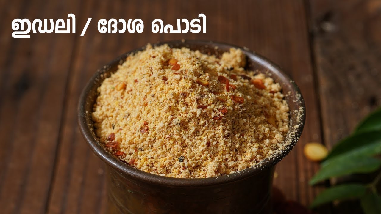 വീട്ടിൽ ദോശ ചമ്മന്തി പൊടി ഇങ്ങനെ ഉണ്ടാക്കി നോക്കു | Idly dosa podi Recipe | dosa chammanthi podi