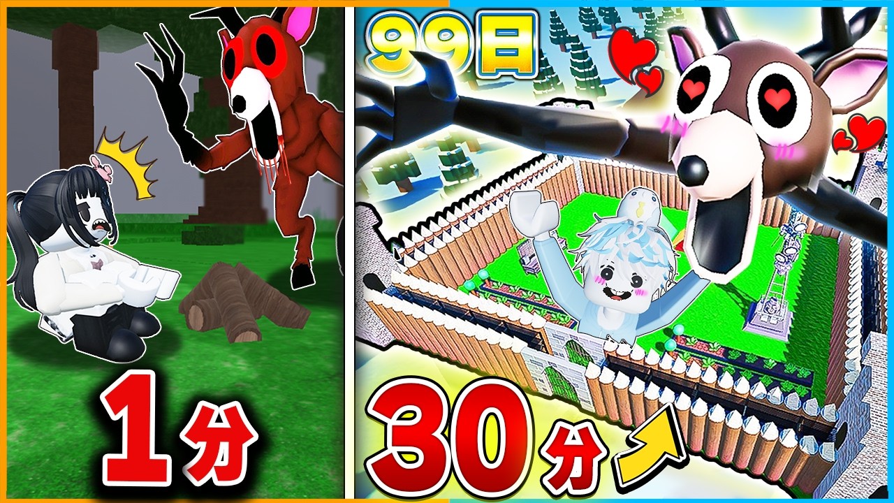 ガチ勢は99日生き残るのを