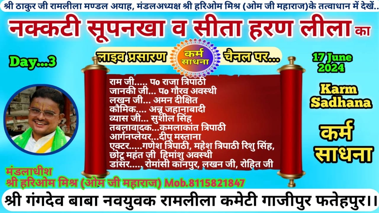 🔴Live Ramlila. देखें सूपनखा नक्कटी, सीता हरण लीला का श्री गंगदेव बाबा गाजीपुर फतेo से सीधा प्रसारण।