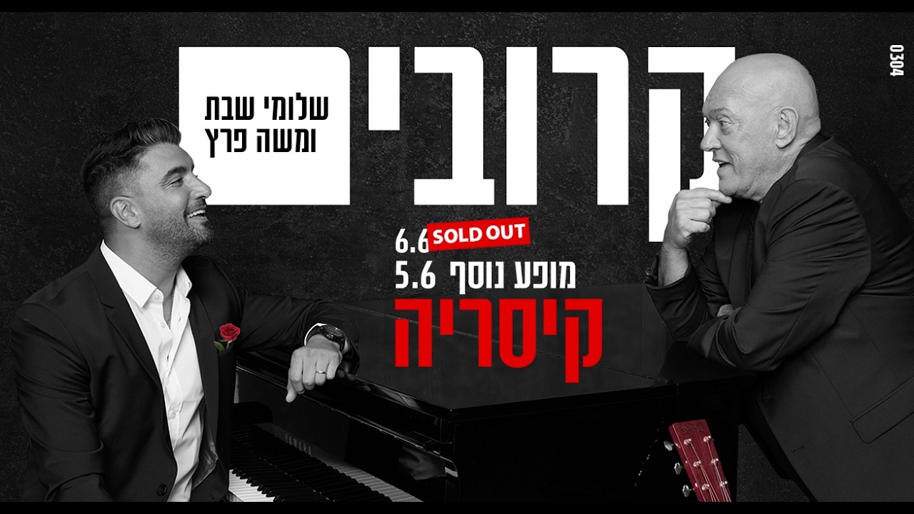 שלומי שבת ומשה פרץ- מחרוזת טורקית- אמפי קיסריה- 6.6.2023