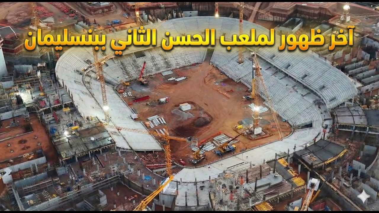 ملعب بنسليمان مشروع عملاق يغيّر تاريخ كرة القدم