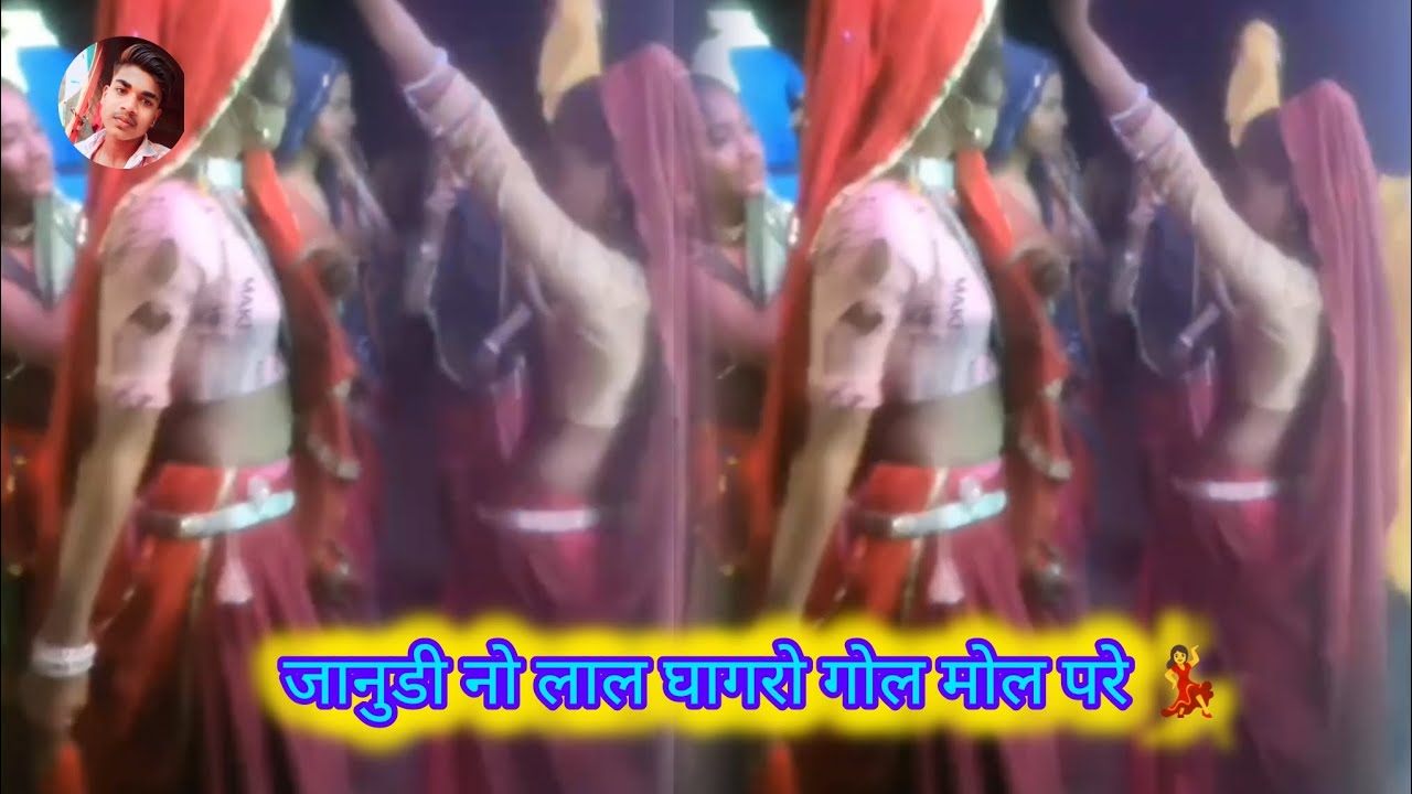जानुडी नो लाल घागरो गोल मोल परे 💃|| Arjun R Meda vk Bhuriya Rahul Bhuriya||Shambhu Mori 💞