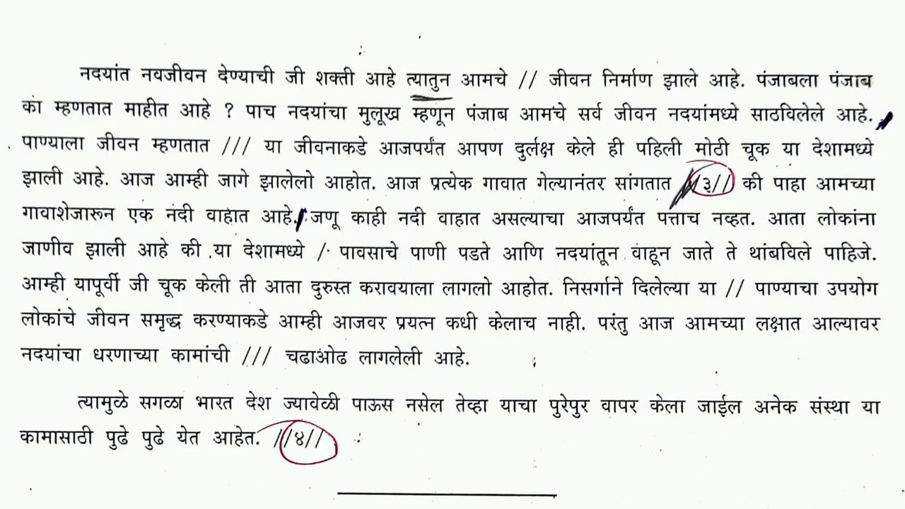 Marathi 120 WPM General Dictation 