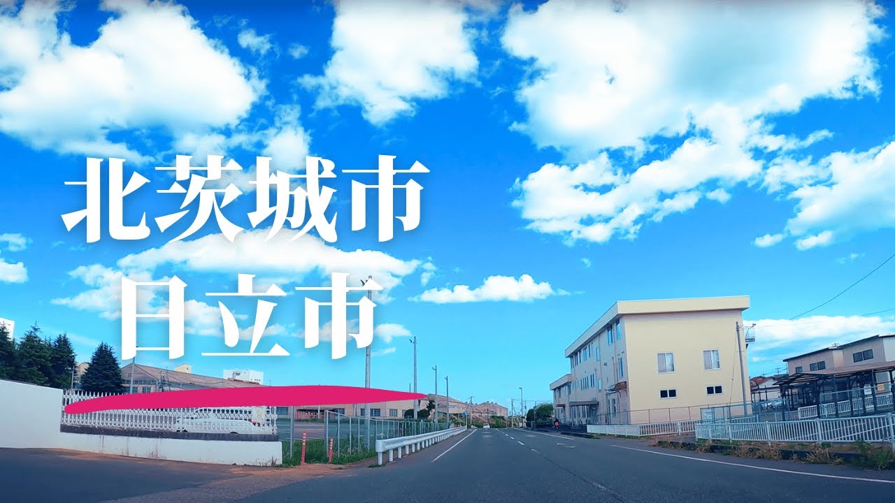 【車載動画】北茨城市~高萩市~日立市 裏道 4K 2024
