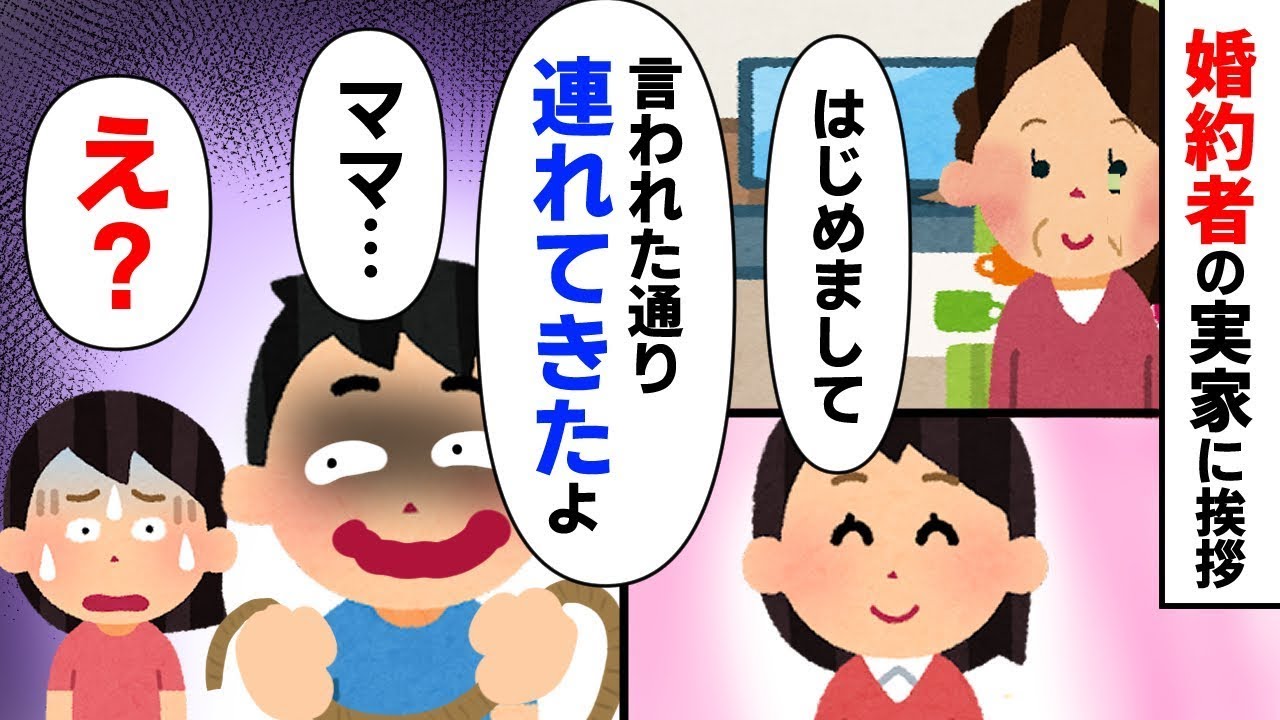 彼の母に挨拶に行った私→その日私は…【2ch修羅場】【ゆっくりスレ解説】