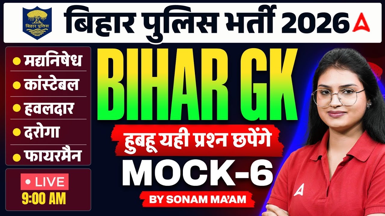 Bihar Police GK GS Class 2026 | Mock 6 | Bihar Police Madhya Nishedh Constable 2026 | by Sonam mam
