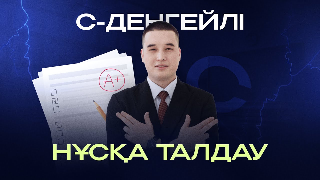 МАТЕМАТИКА ҰБТ С-ДЕҢГЕЙЛІ НҰСҚА №16 БӨЛІМ | ҰБТ 2026