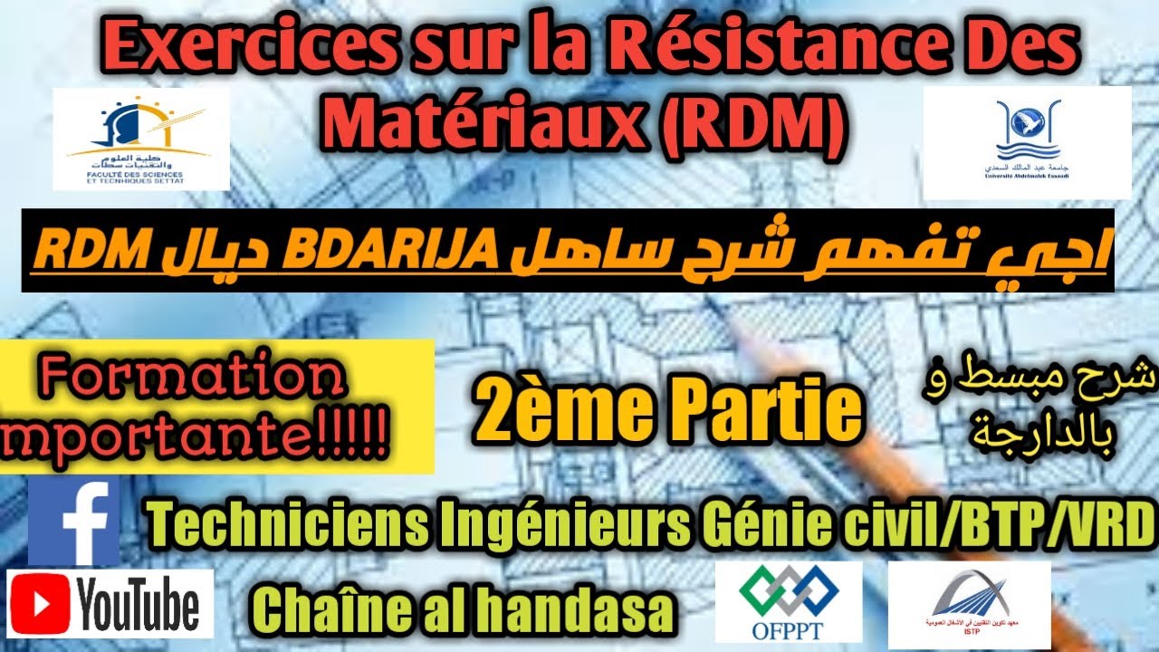 #COURS_ET_ EXERCICES SUR  RDM DARIJA  (PARTIE 2 -الجزء الثاني)