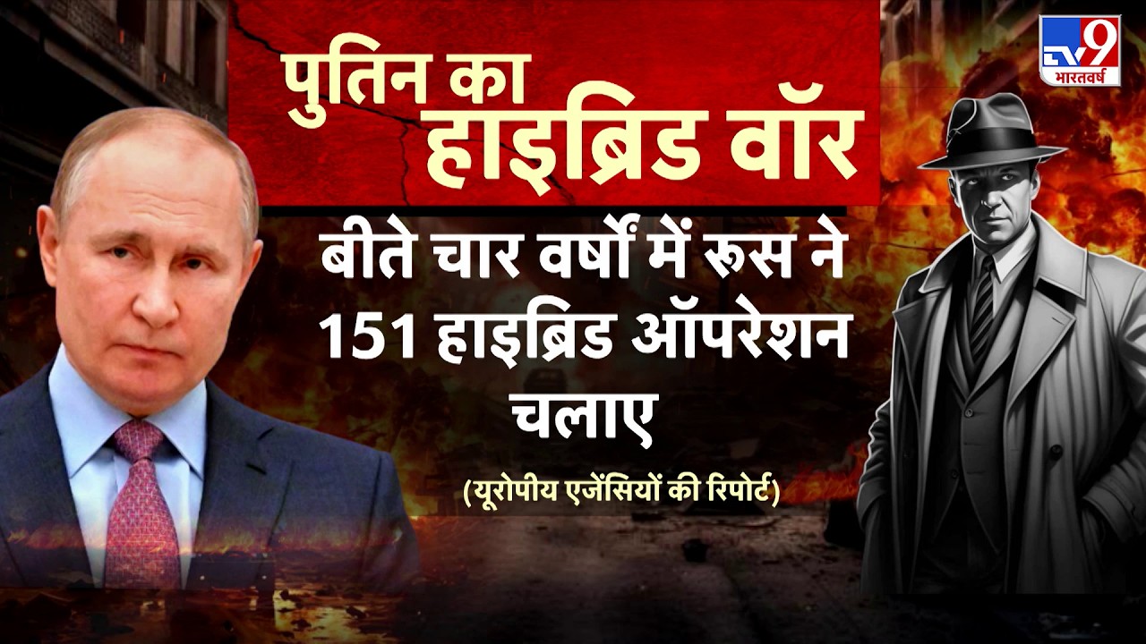 Putin का Hybrid War NATO पर बड़ा खतरा? Shadow Fleet से यूरोप में हलचल - TV9 | Russia NATO Hybrid War