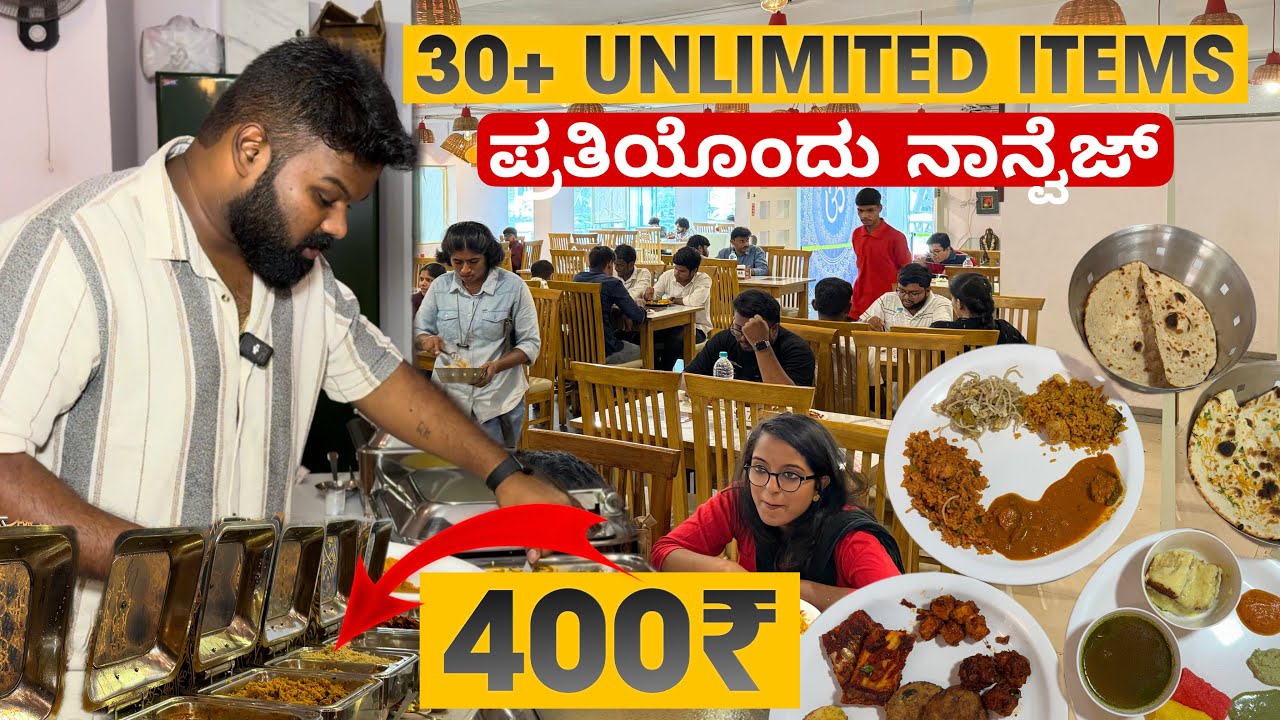 30+ ವೆರೈಟೀಸ್ ಅನ್ಲಿಮಿಟೆಡ್ ಊಟ ಬೇಕಿದ್ರೇ ಈ ಜಾಗ ಅಂತೂ ಮಿಸ್ ಮಿಸ್ ಮಾಡ್ಬೇಡಿ🤯😱 |📍Indian Khaana | Must Visit💥