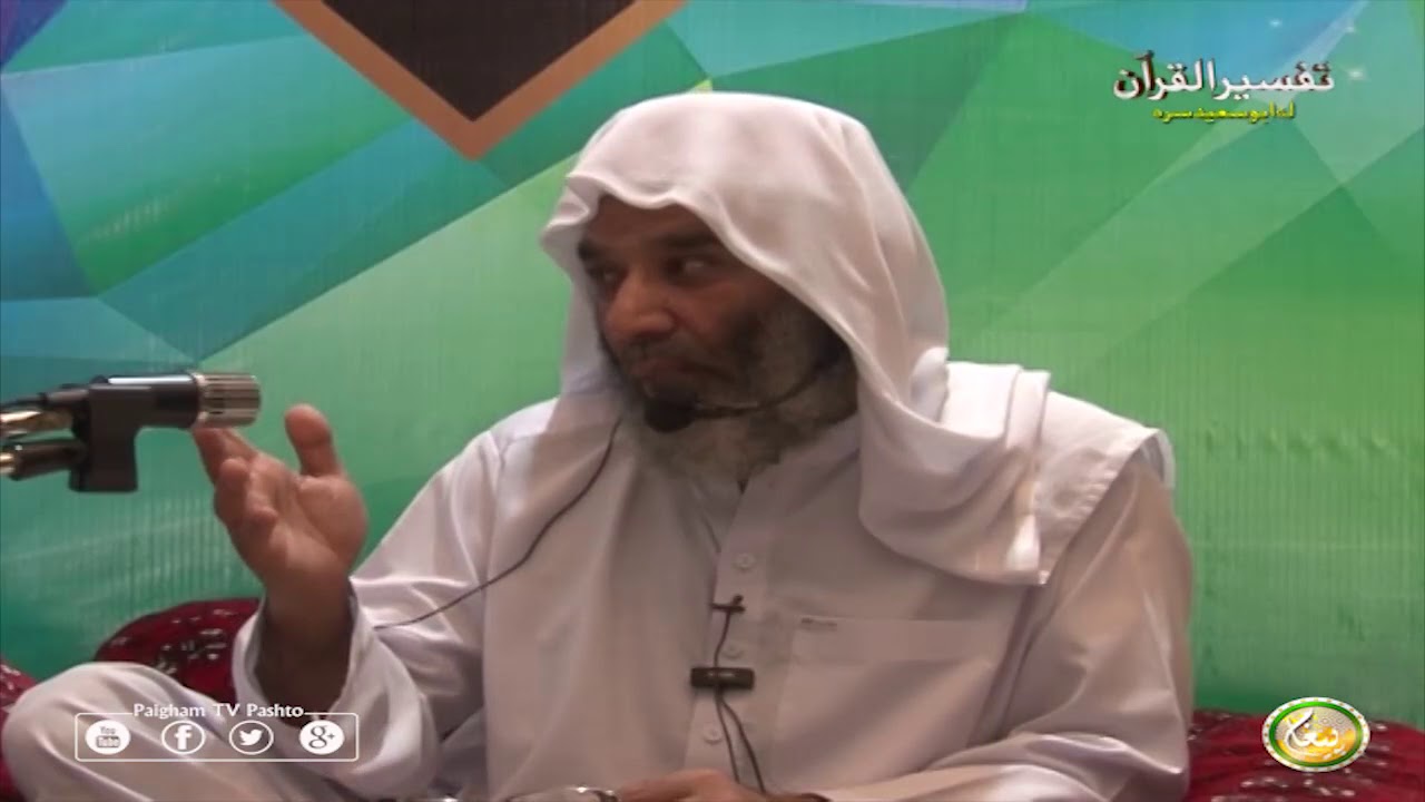 TAFSEER ALQURAN WITH ABU SAEED | EP26 | تفسیر القرآن له ابو سعید سرہ