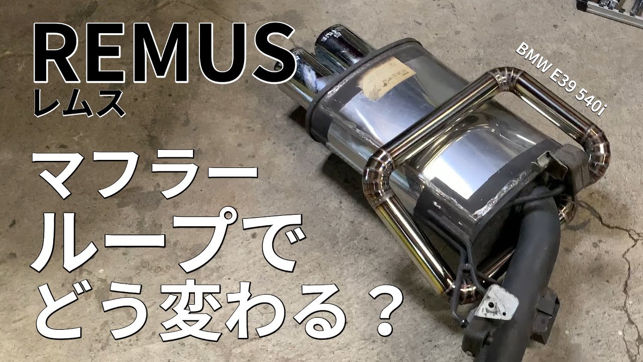 日本のマフラー職人にBMWのマフラーチューニング依頼！ループで音はどう変わる！？ E39 540i V8