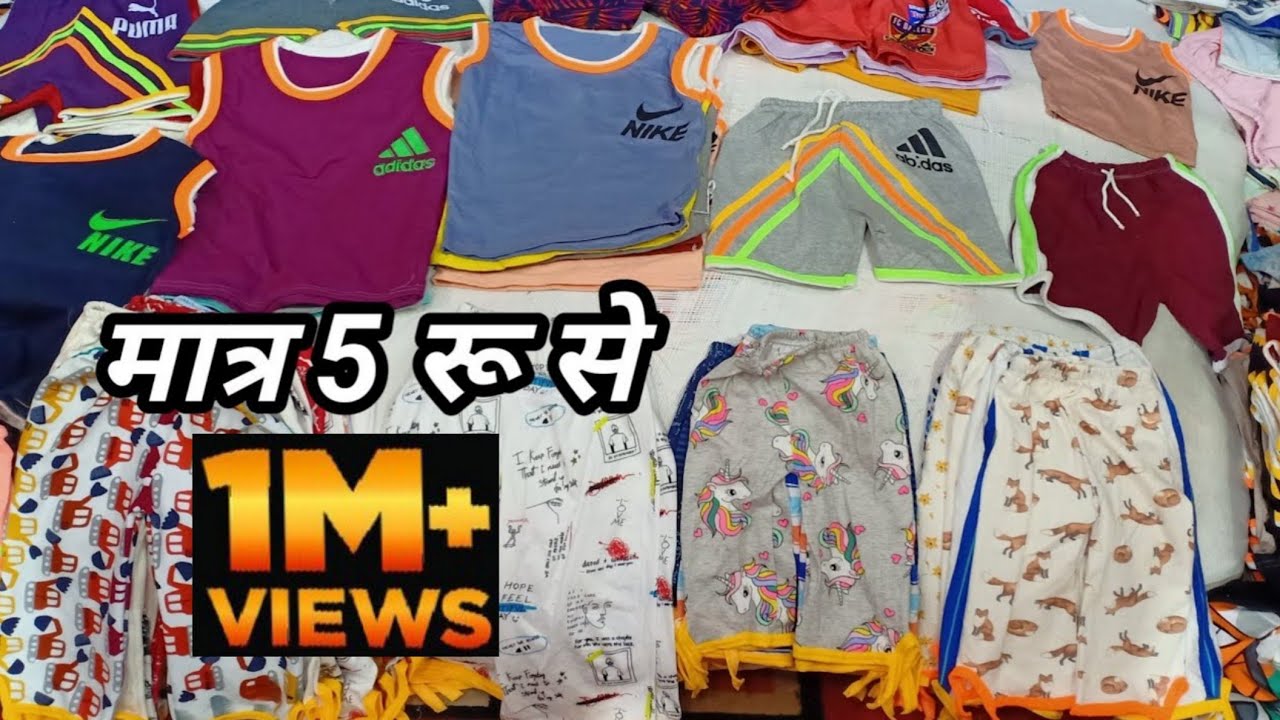 गर्मियों के सीजन में 15 से ₹20000 कमाने का मौका ! kids hosiery manufacturer | मोमिनपुरा नागपुर