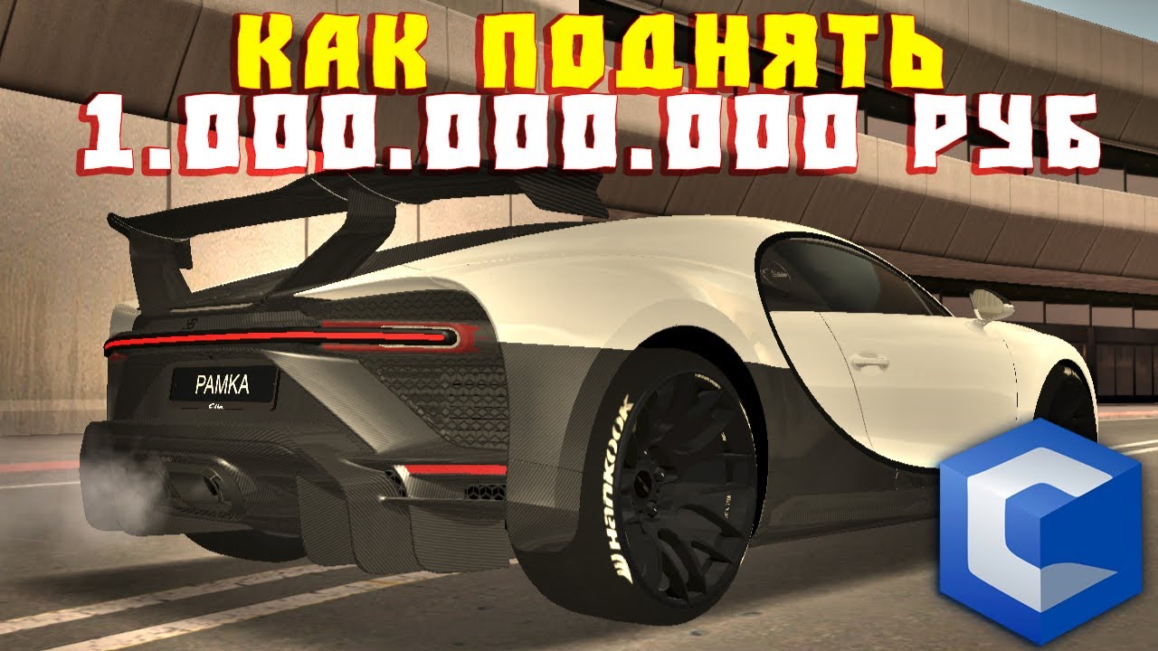 Как Поднялись Мажоры на CcdPlanet Мта! Как Заработать 1 000 000 000 на СсдПланет!?