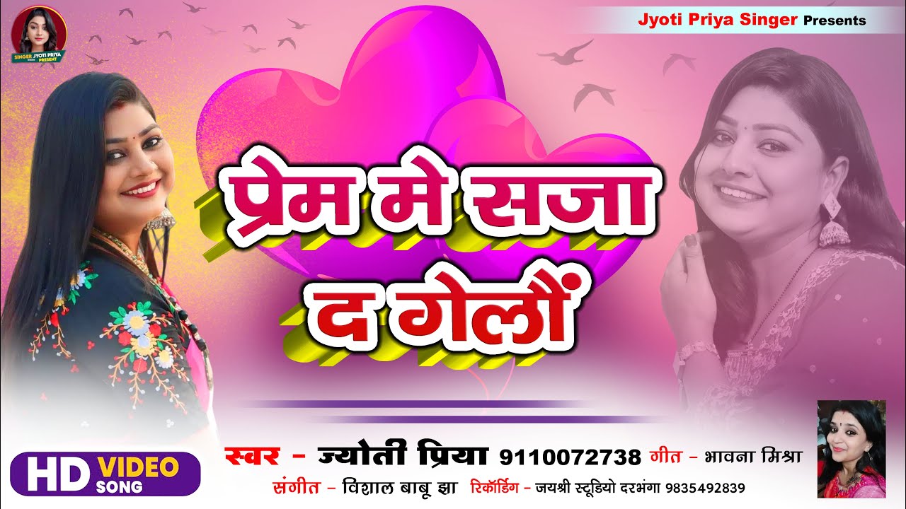 #VIDEO | Jyoti Priya Maithili Song | Prem Me Saja Da Gelau | Music Video | मैथिली वीडियो गीत