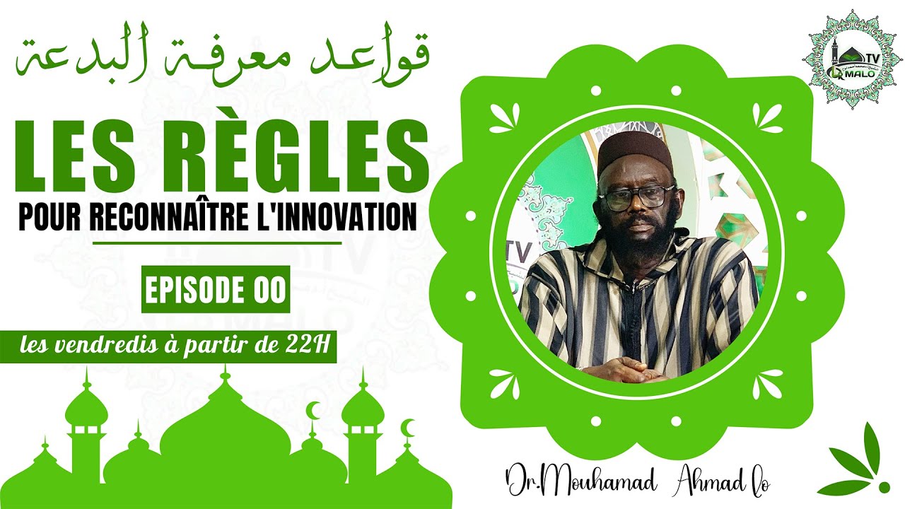 Dr. Mouhammad Ahmad Lo | Les Règles pour reconnaitre l'innovation - ﻗﻮﺍﻋﺪ ﻣﻌﺮﻓﺔ ﺍﻟﺒﺪﻋﺔ - Episode 00