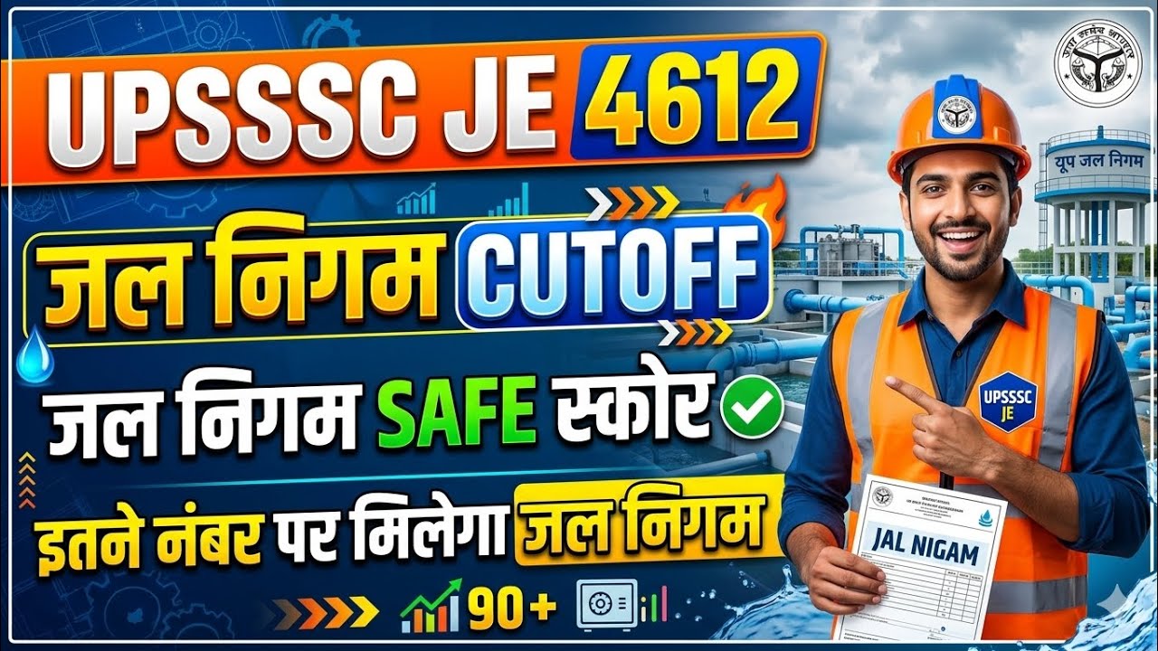 UPSSSC JE SAFE SCORE/UPSSSC JE 4612 CUTOFF/UPSSSC JE/UPSSSC DRAFTSMAN RESULT/UPSSSC JE REVISED KEY