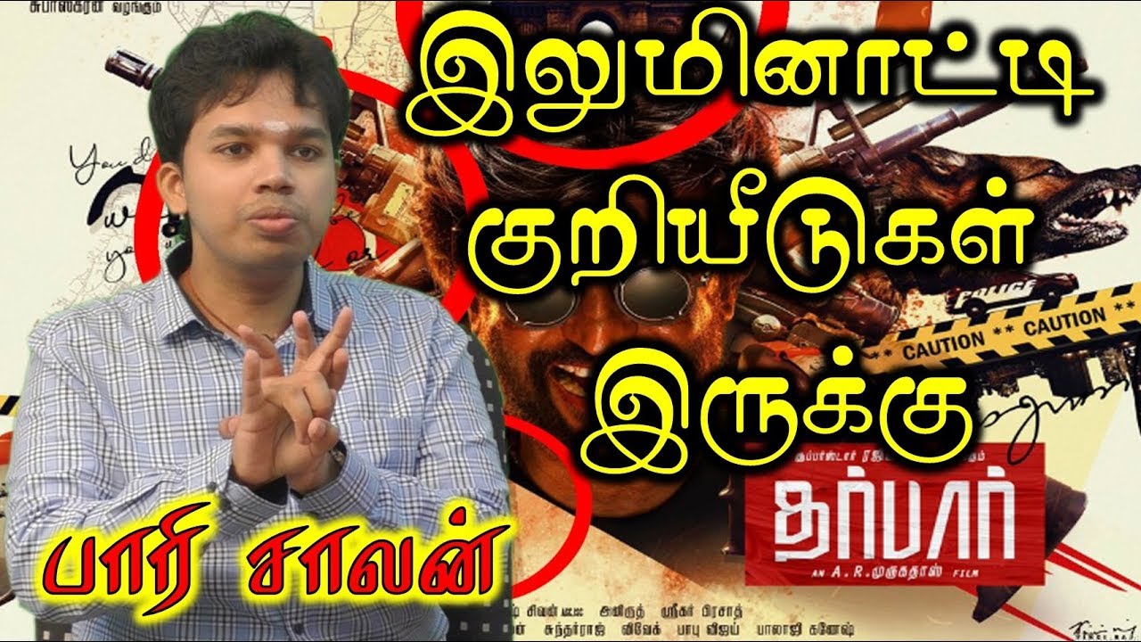 Darbar Trailer Symbolism|தர்பார் படத்தில் இலுமினாட்டி முத்திரை|பாரிசாலன்|Paari saalan