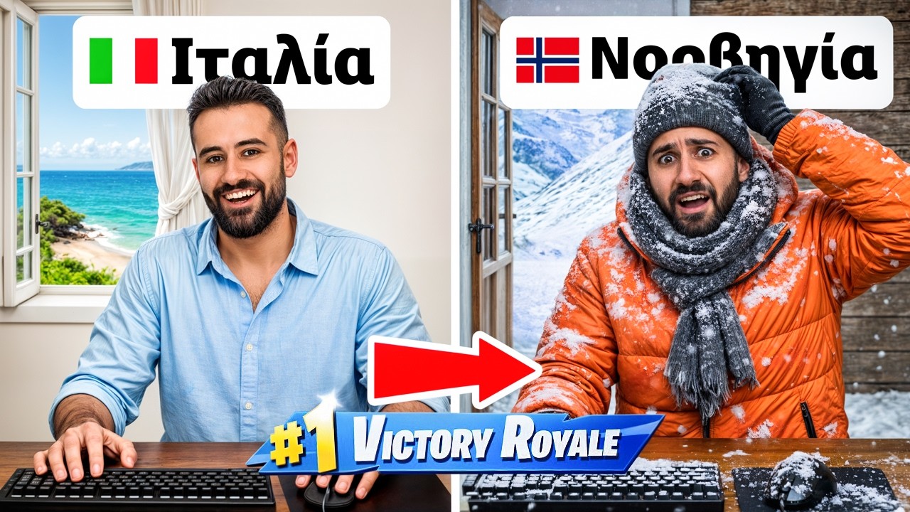 1 Win = Αλλάζω Χώρα στην Πραγματική Ζωή!