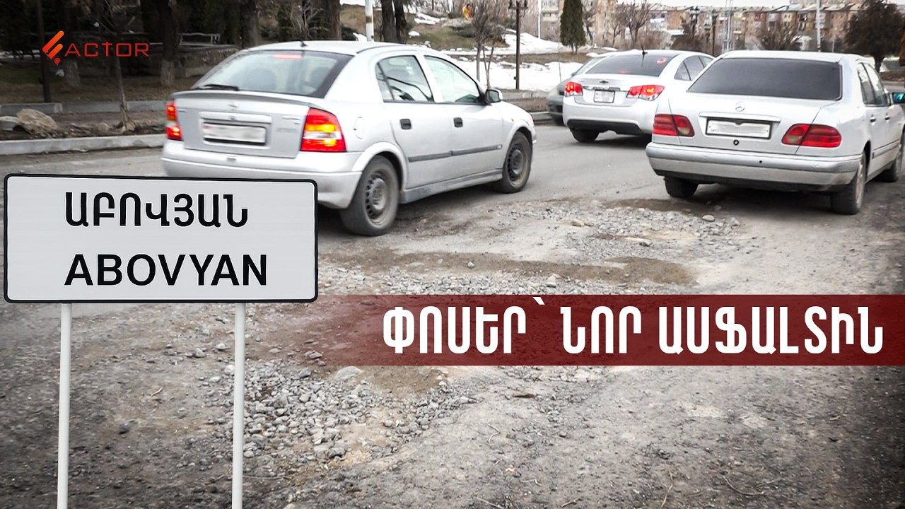 Փոսեր՝ նոր ասֆալտին, էմուլսիա՝ բիտումի փոխարեն․ ինչու է քանդվել ամիսներ առաջ արվածը