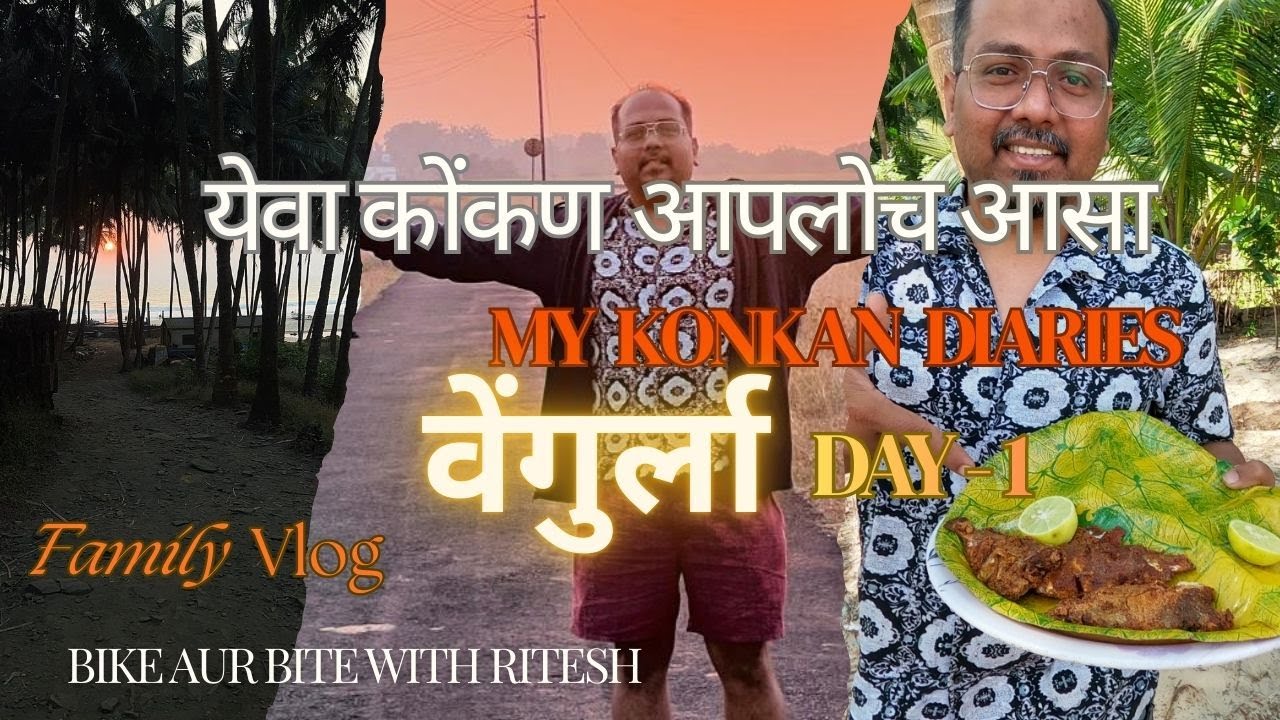 Konkan Diaries- वेंगुर्ला  Day 1 - Family vlog 
