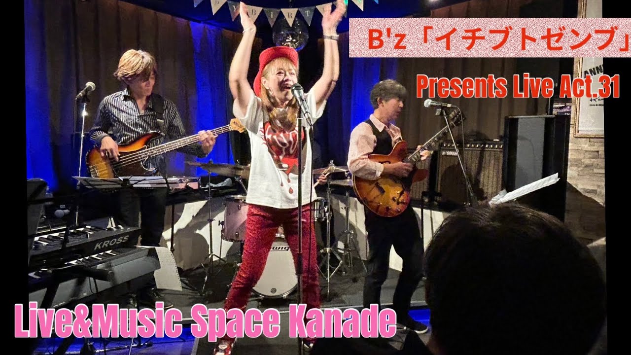 【生演奏】B'z /イチブトゼンブ  Presents Live Act.31～Chiharu GoGo Birthday Night～