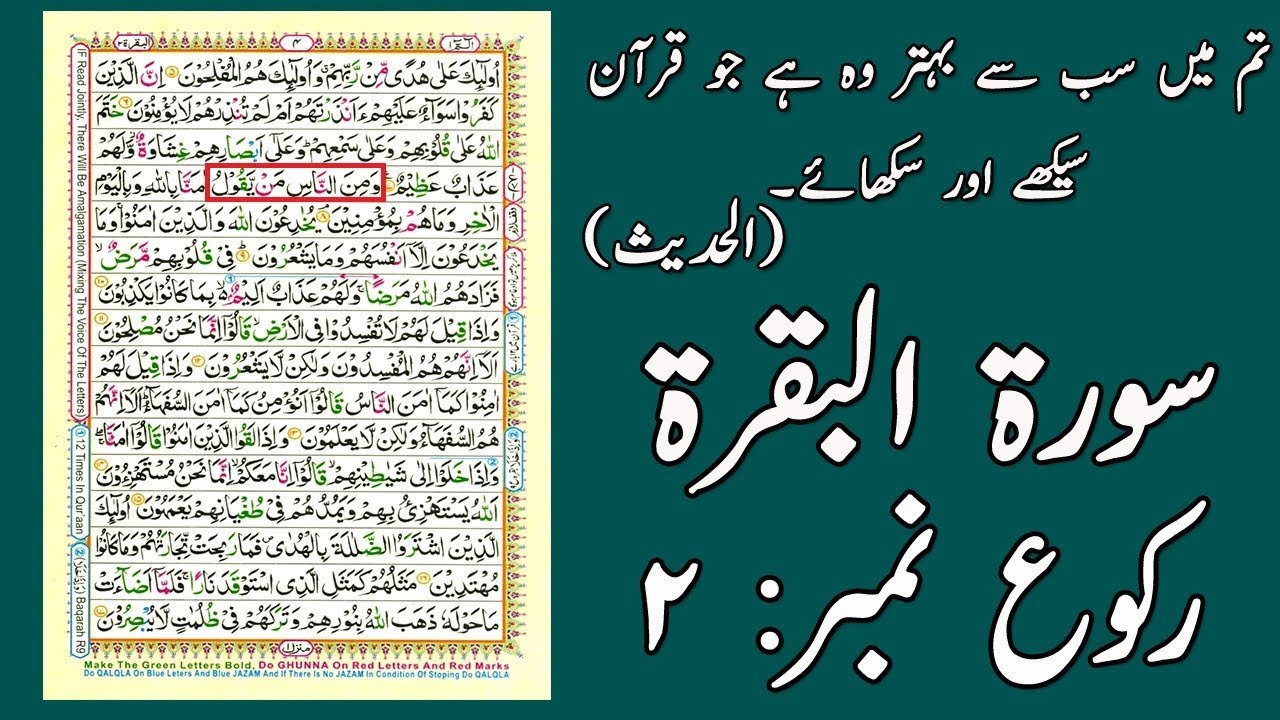 02 Surah Al Baqarah Ruku 2 In Urdu/Hindi