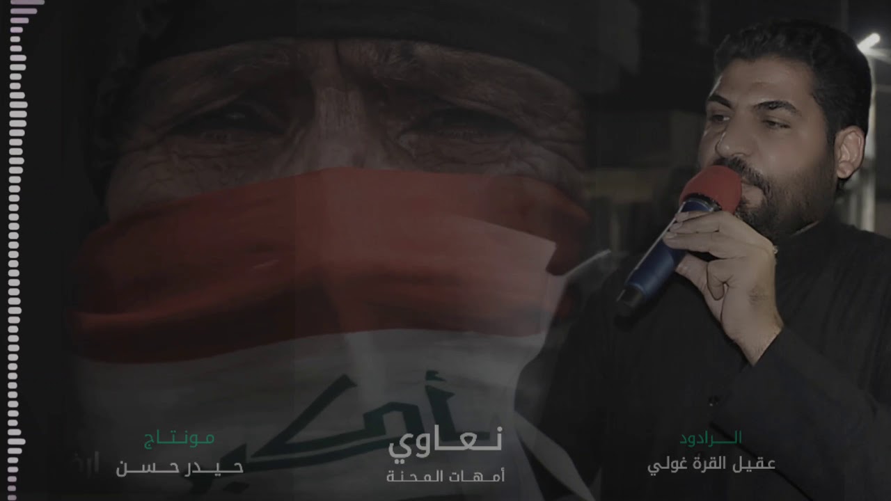 نعي مفجع مال أمهات المحنة بصوت الملا عقيل القرة غولي