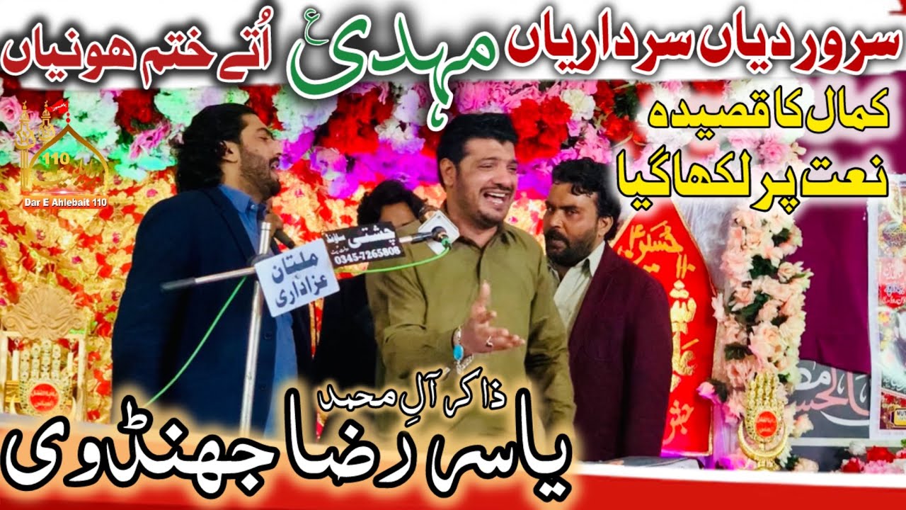 Sarwar Diyan Sardariyan Mehdi Utay Khatam | Yasir Raza Jhandvi Qasida 2026| Imam Mahdi Qasida 2026