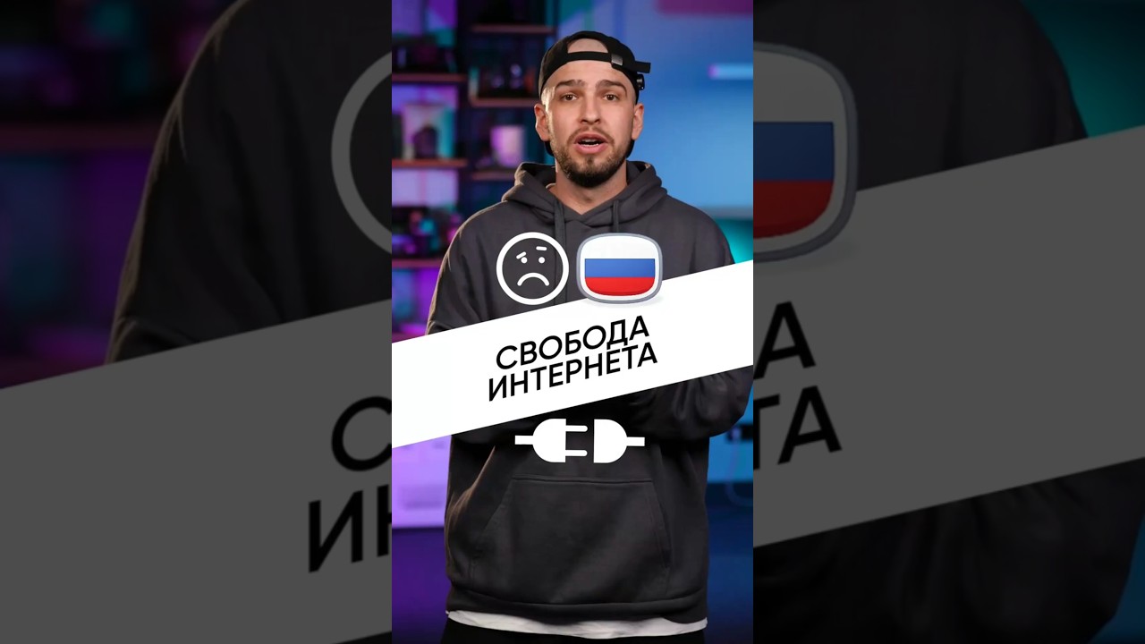 Россия почти на дне по свободе интернета&hellip; но есть нюанс
