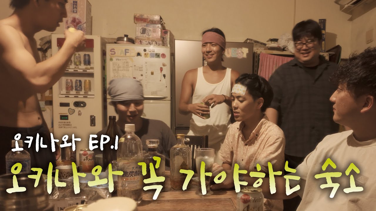 오키나와 1인당 3만원 초 가성비 숙소