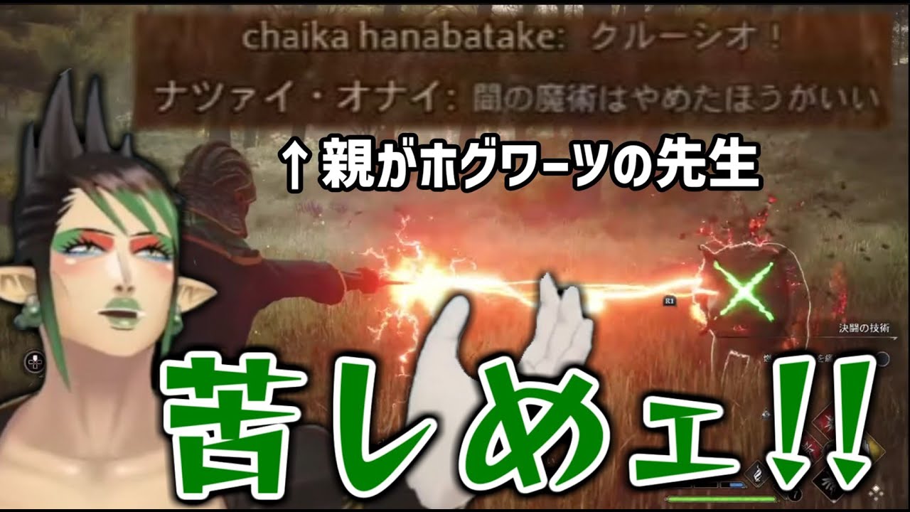 【まとめ】ついにクルーシオを習得しアズカバンが近づいてきた花畑チャイカのホグワーツレガシー【にじさんじ/切り抜き】