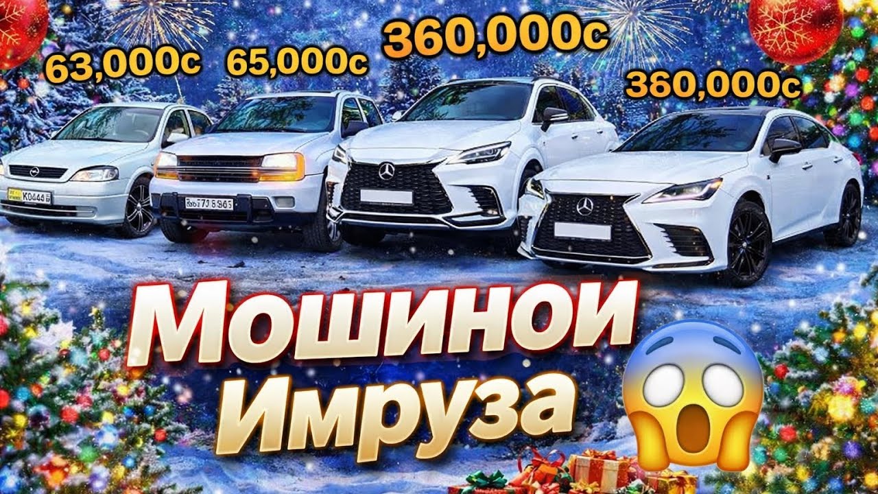 Мошинои имруза🚗Модель Chevrolet Trail Blazer Toyota Camry Opel Astra G bmw x5 Hyundai Mercedes bmw f
