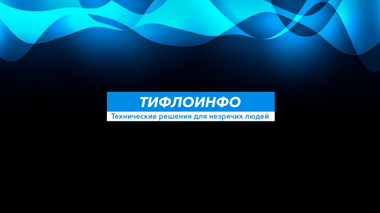 Тифлострим, № 228. Работаем с иностранными языками