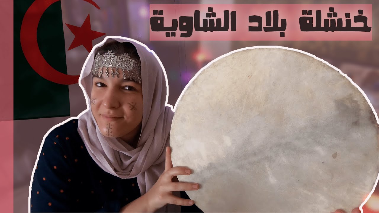 Khenchla, une histoire riche et étonnante! #ALGERIA  خنشلة و تاريخها العريق