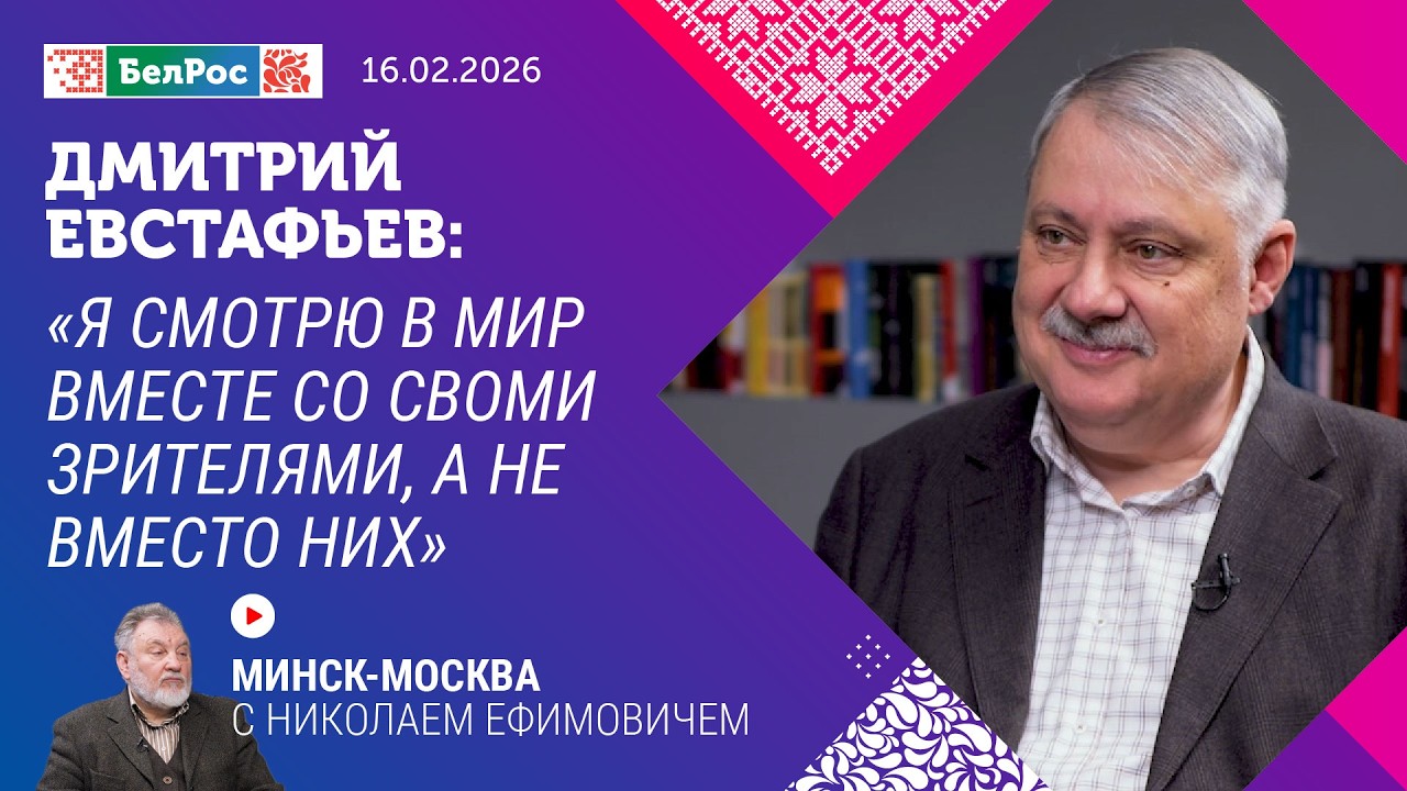 Дмитрий Евстафьев: я смотрю в мир вместе со своими зрителями, а не вместо них